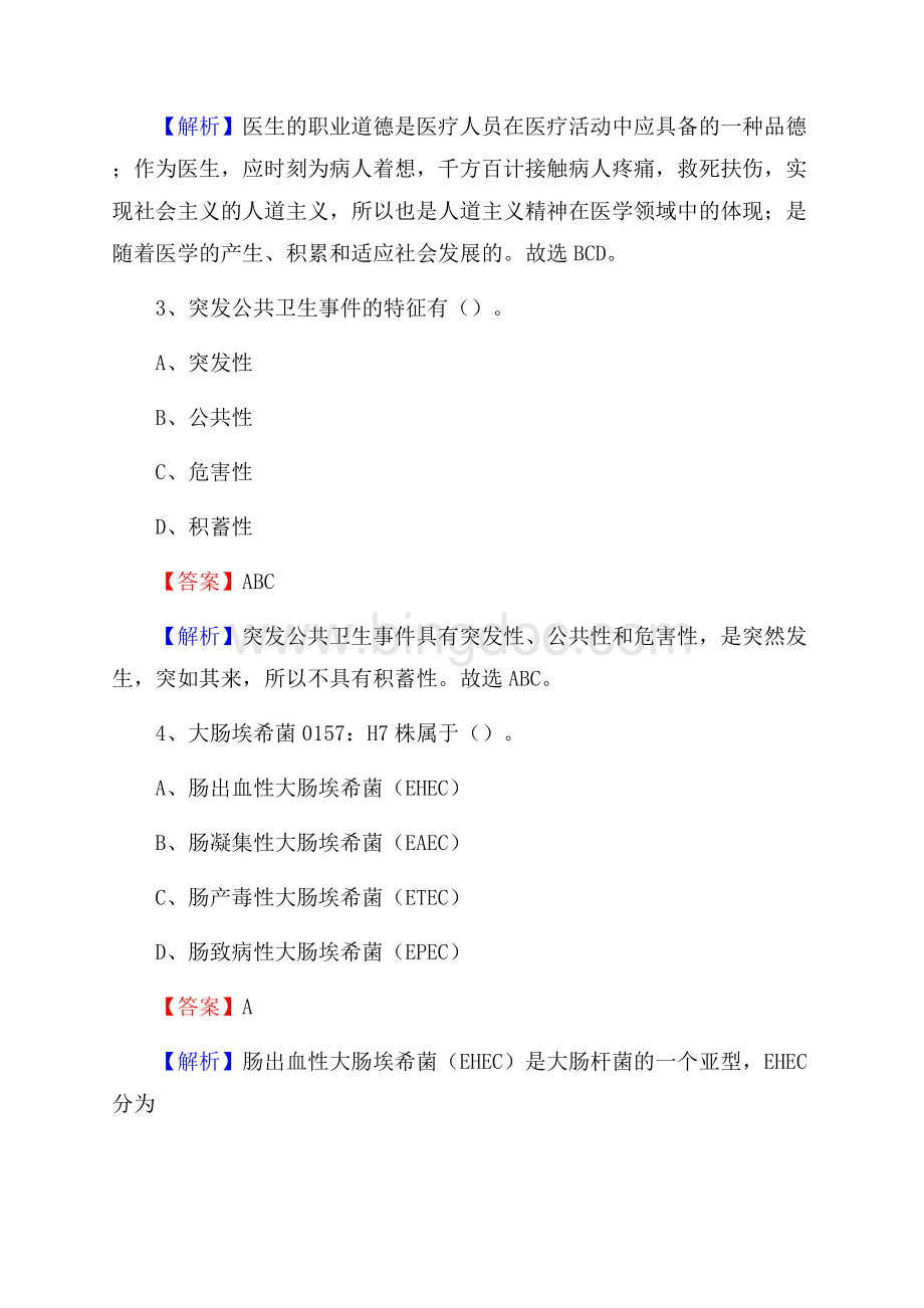 河西区灰堆妇产科医院招聘试题含答案.docx_第2页