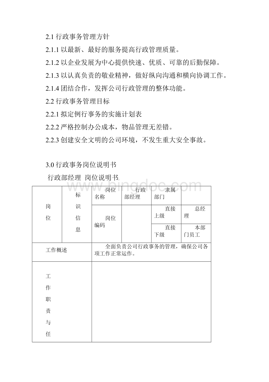 行政事务管理手册.docx_第2页