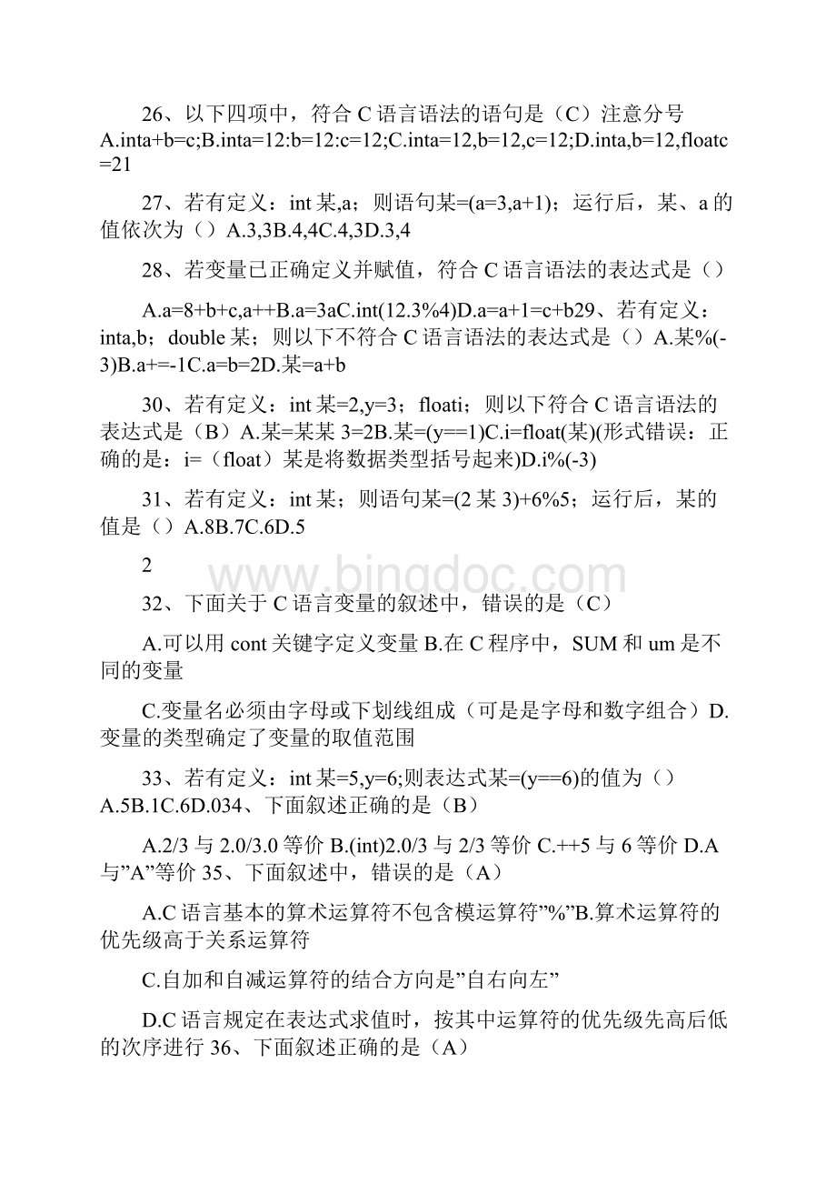 福建省C语言模拟题十套附带答案.docx_第3页