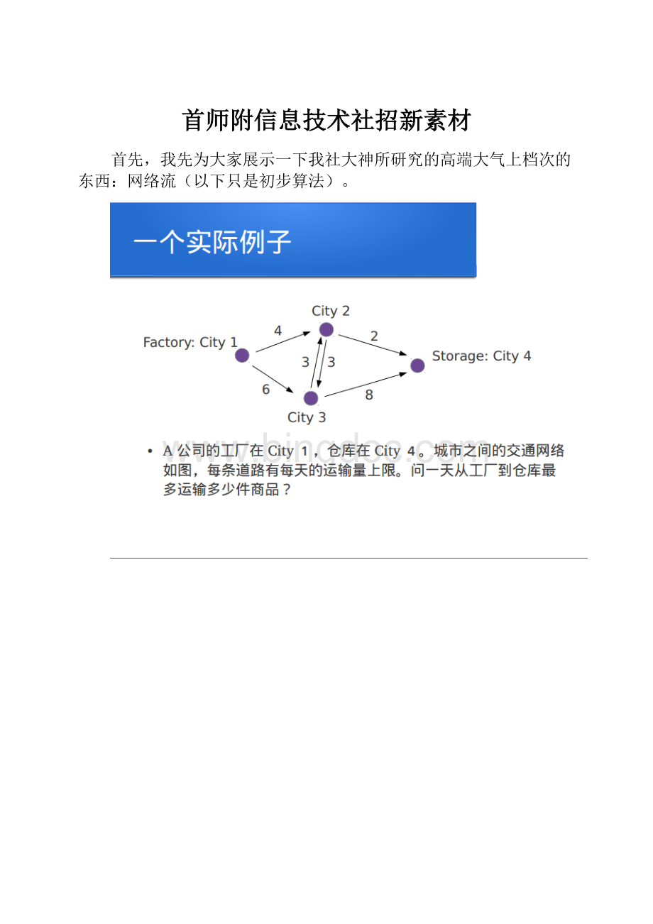 首师附信息技术社招新素材.docx_第1页