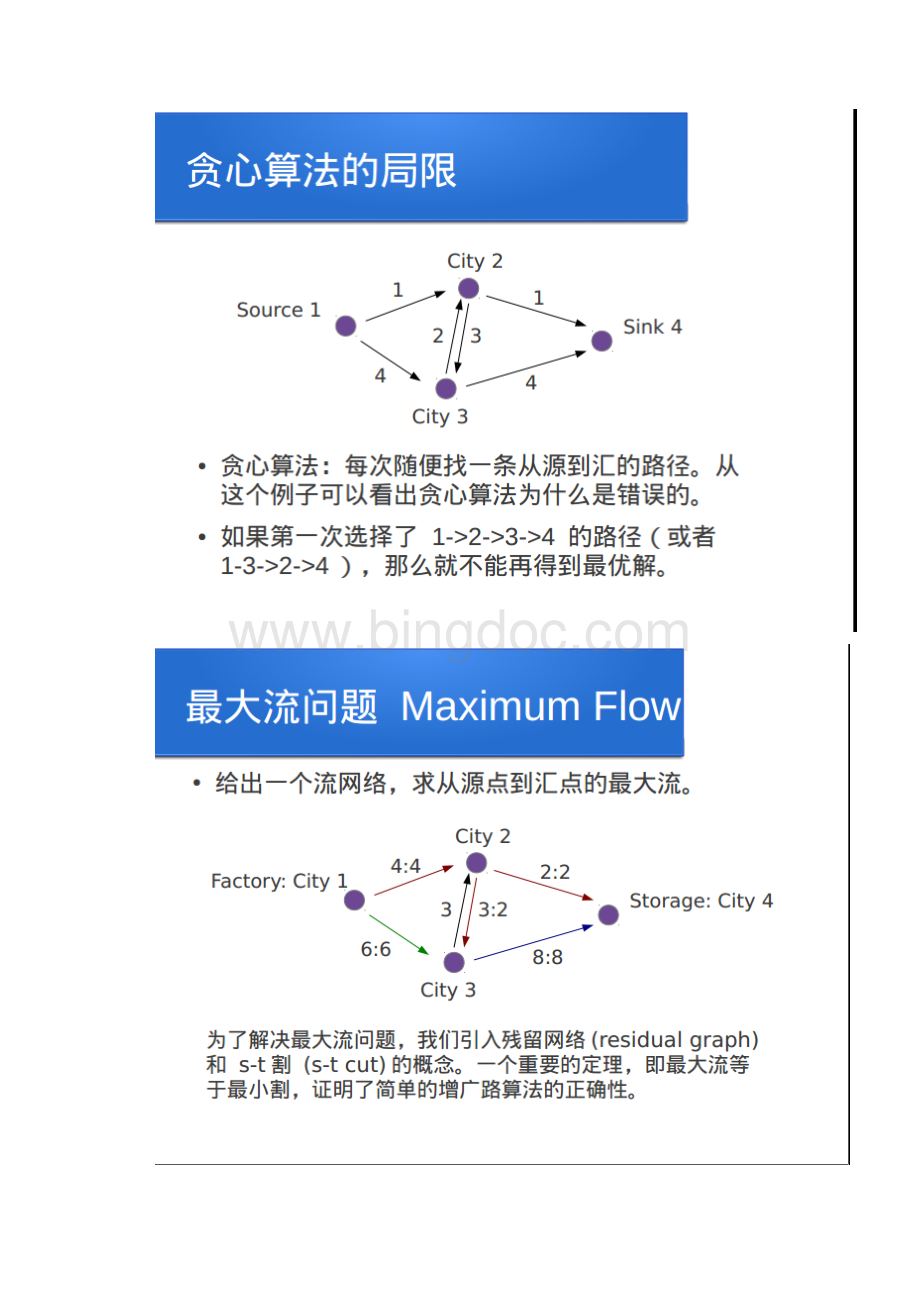 首师附信息技术社招新素材.docx_第3页