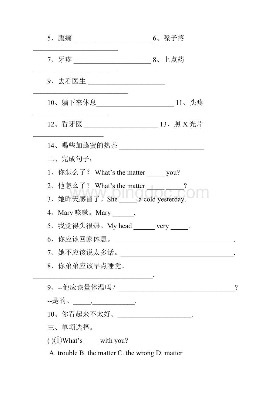 新目标人教版初中英语八年级英语下册全册精品导学案.docx_第3页