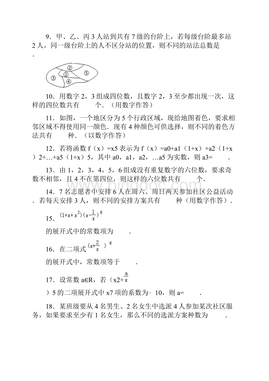 高考复习排列组合与二项式定理文档格式.docx_第2页