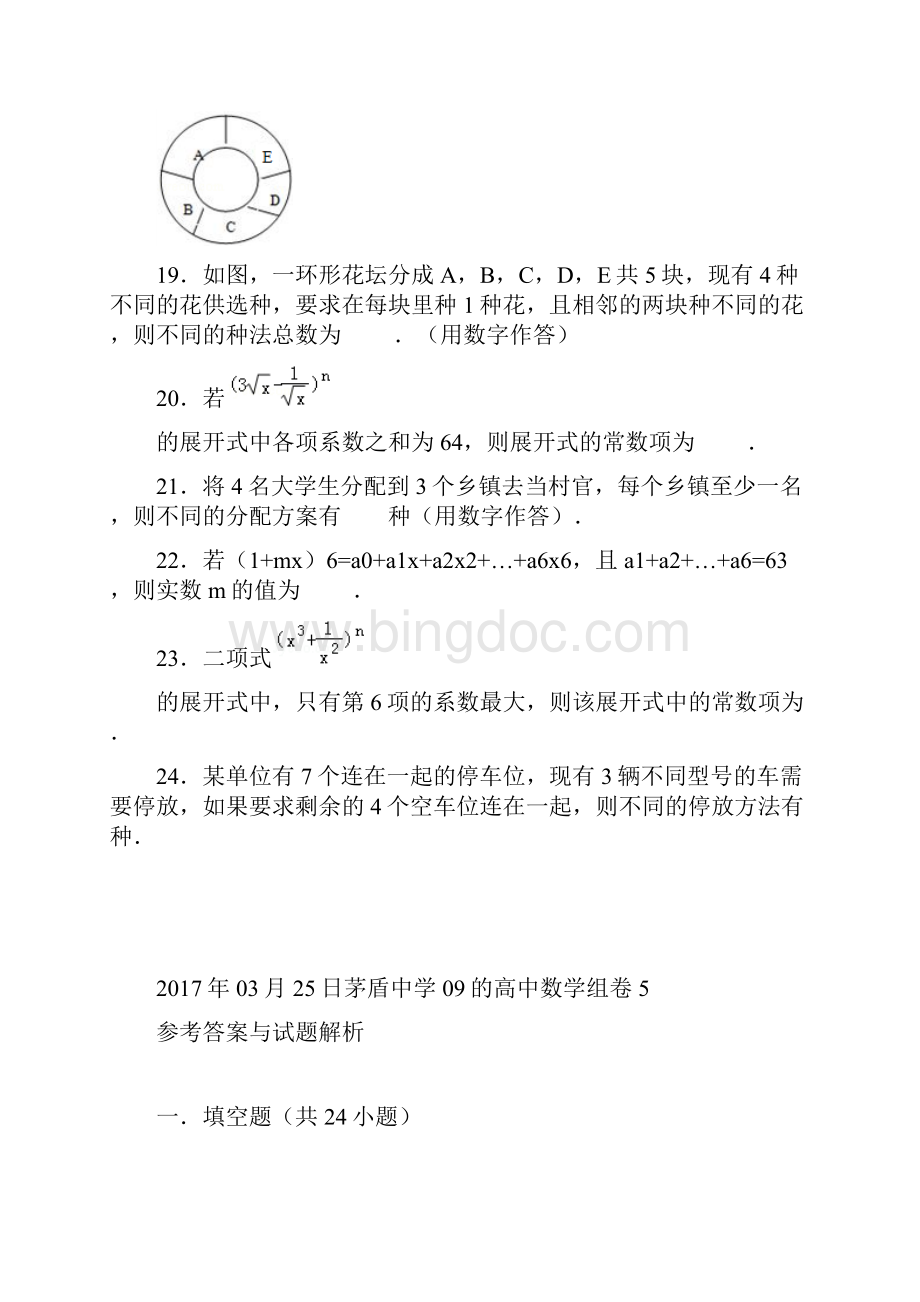 高考复习排列组合与二项式定理.docx_第3页