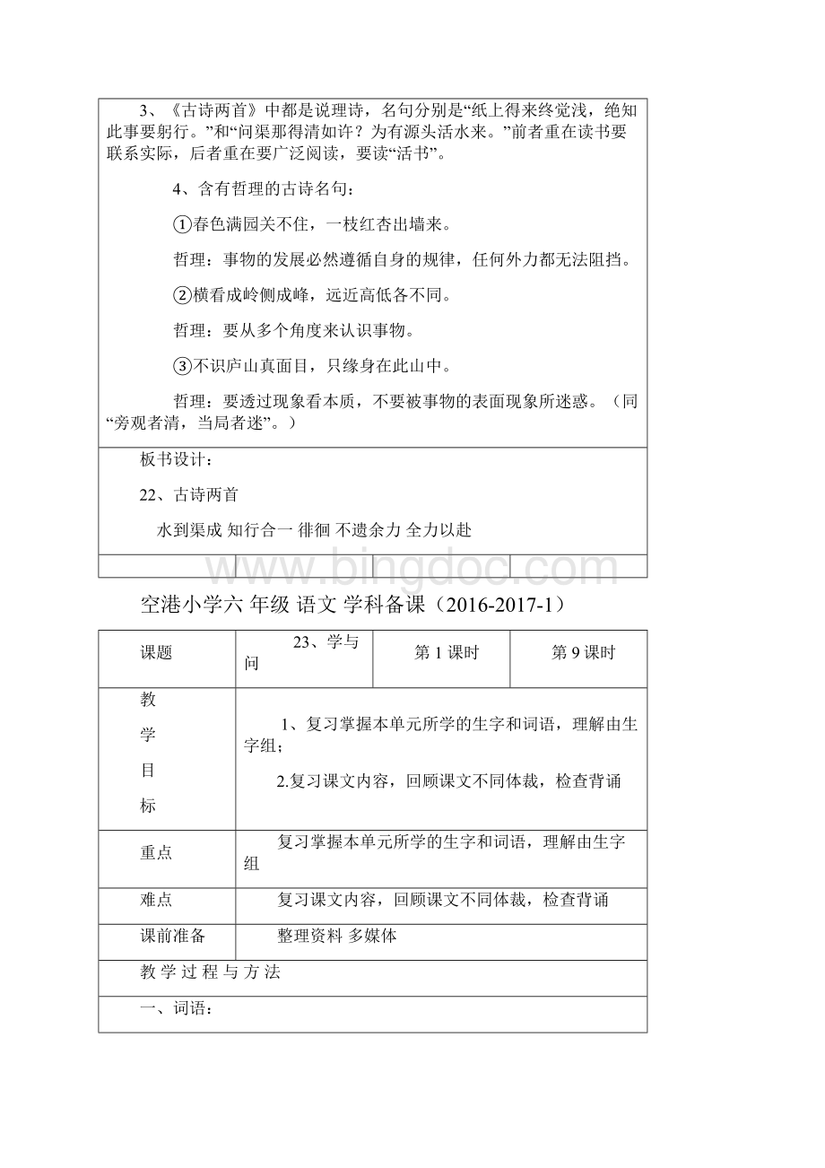 六上第七单元表格备课Word格式.docx_第2页