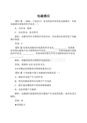 电磁感应文档格式.docx