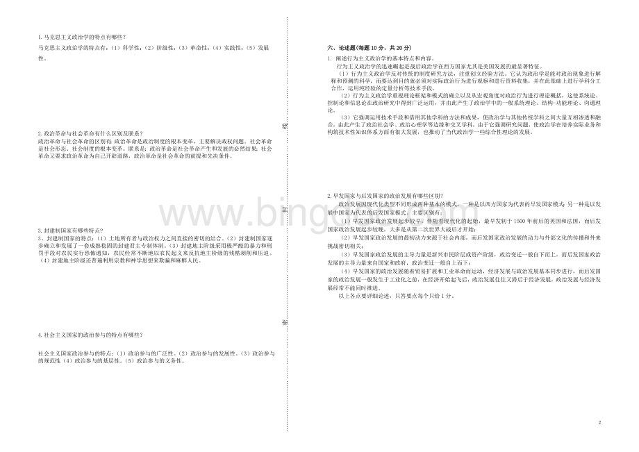 试卷A1文档格式.doc_第2页