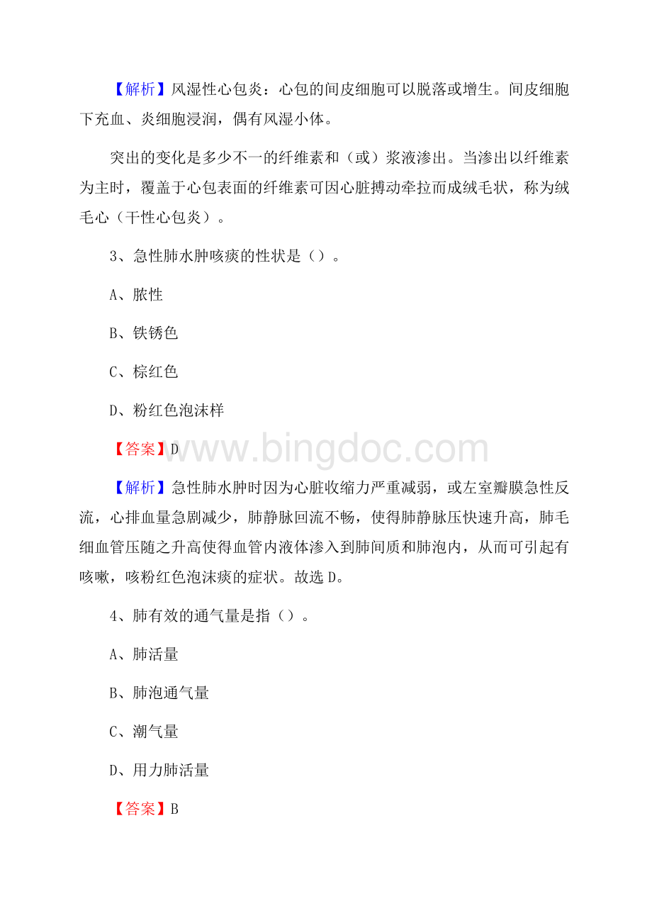 博乐市人民医院招聘试题及解析Word文件下载.docx_第2页