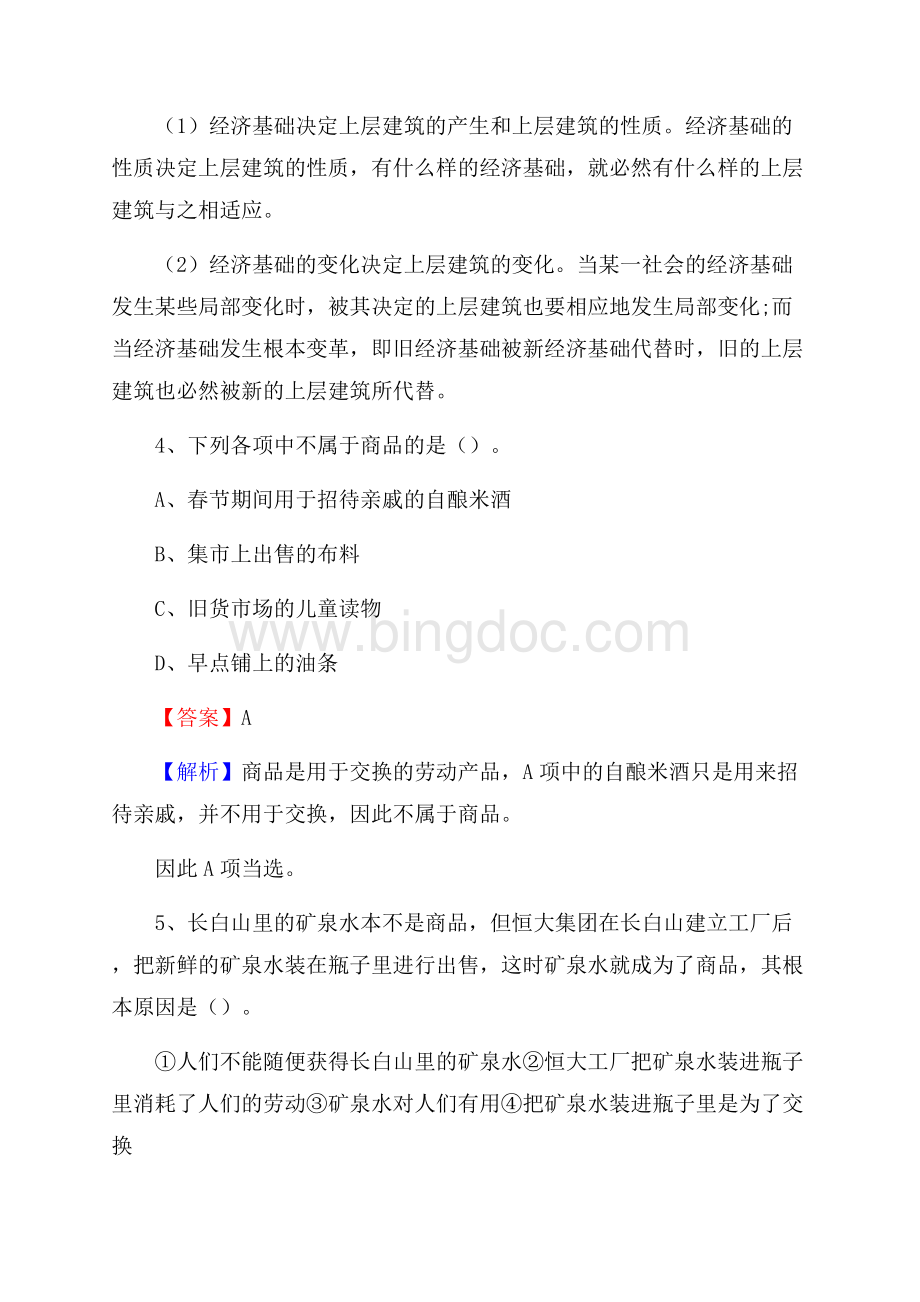 下半年河北省张家口市宣化区城投集团招聘试题及解析.docx_第3页