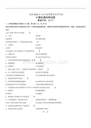 全国2006年10月高等教育自学考试计算机通信网试题及答案Word格式.doc