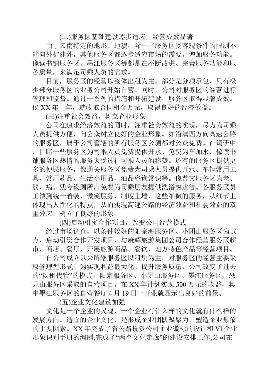 云南高速公路服务区发展调研报告Word格式.docx_第2页