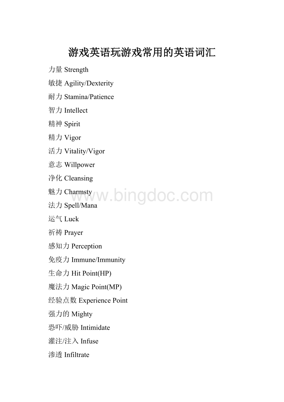 游戏英语玩游戏常用的英语词汇Word下载.docx_第1页