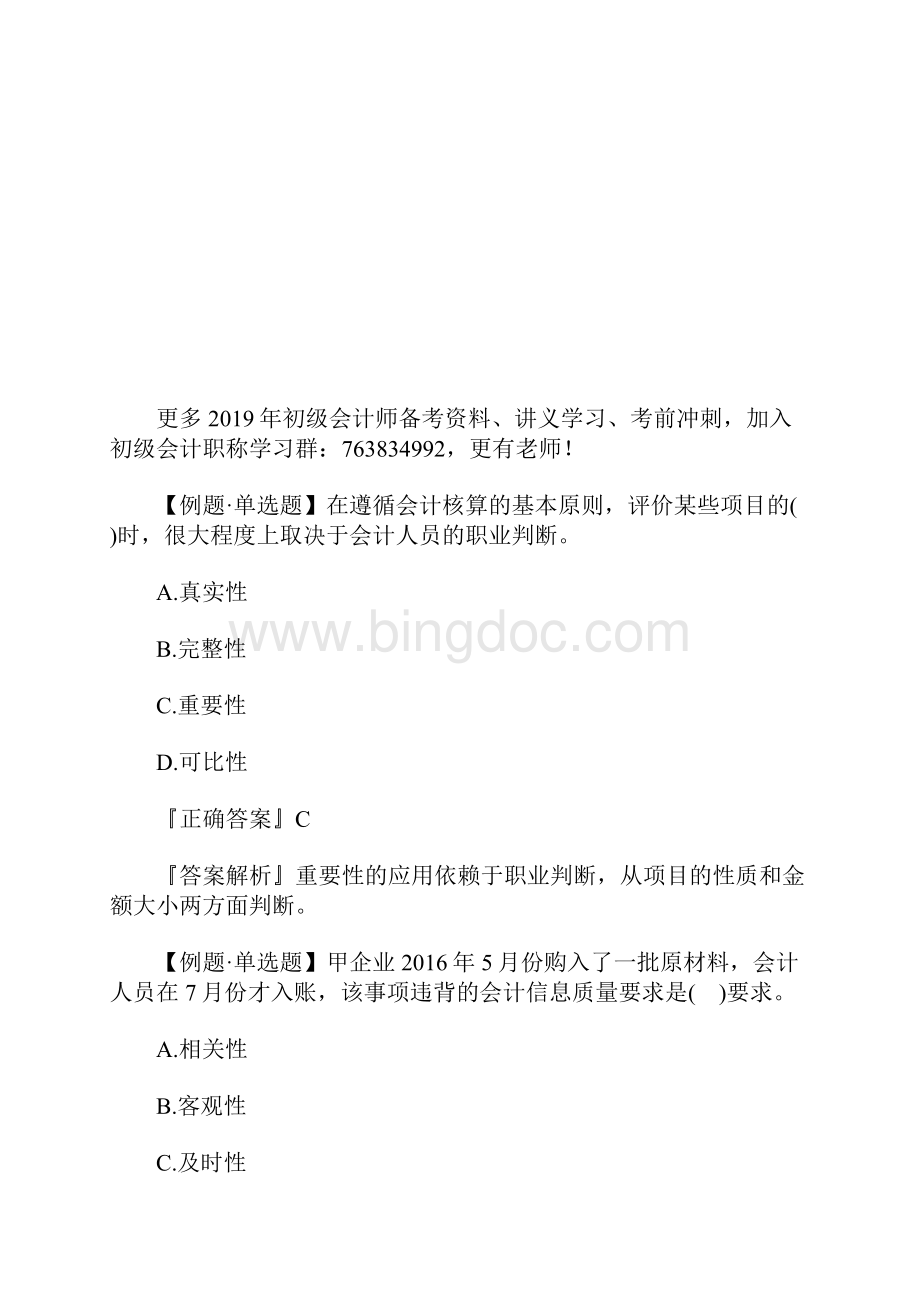 初级会计师考试会计实务课后练习题十含答案.docx_第3页