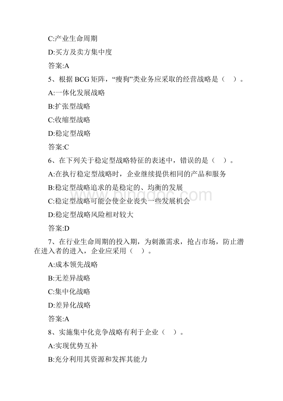 中级工商管理专业知识与实务模拟试题 二版Word文档下载推荐.docx_第2页