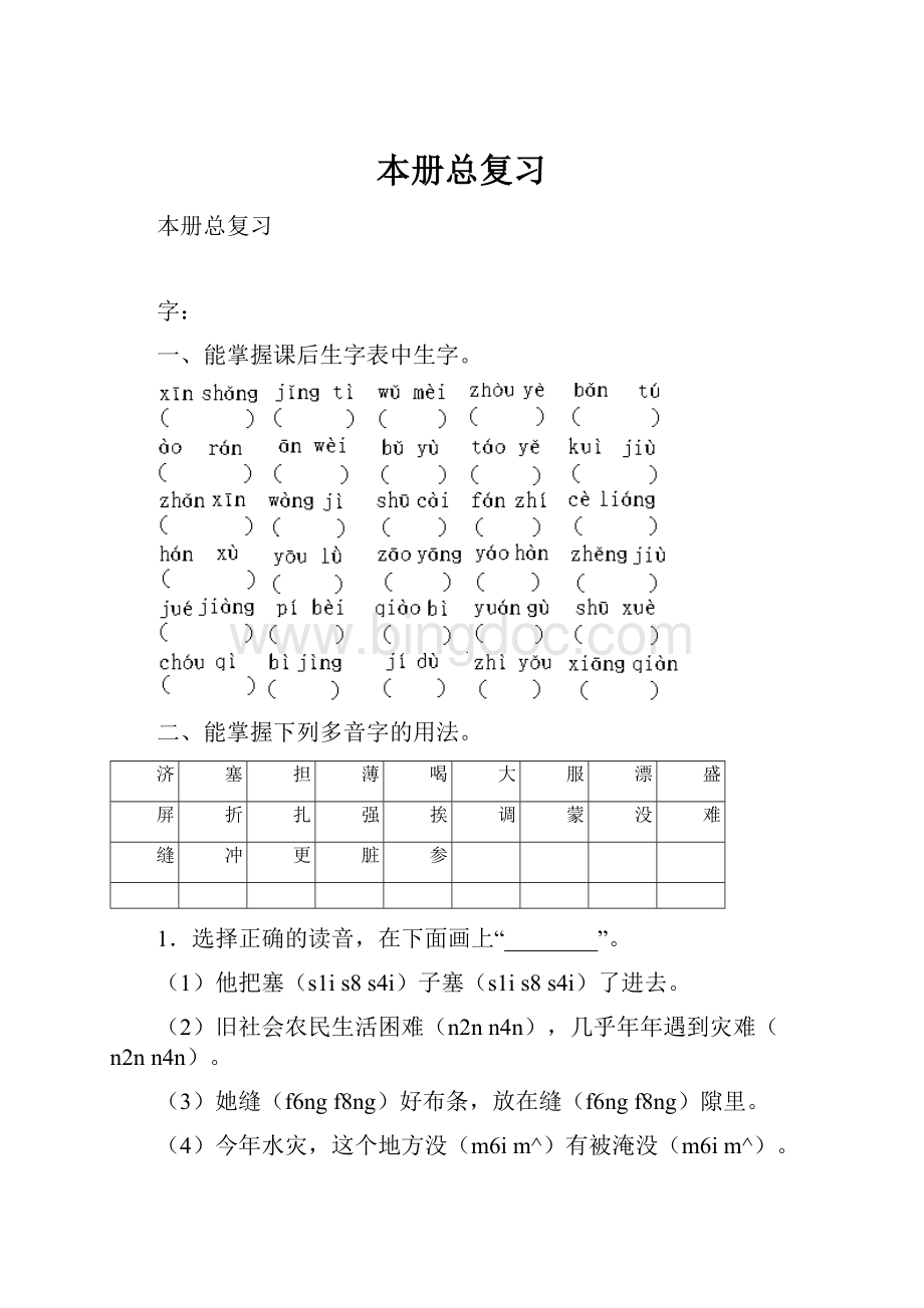 本册总复习.docx_第1页