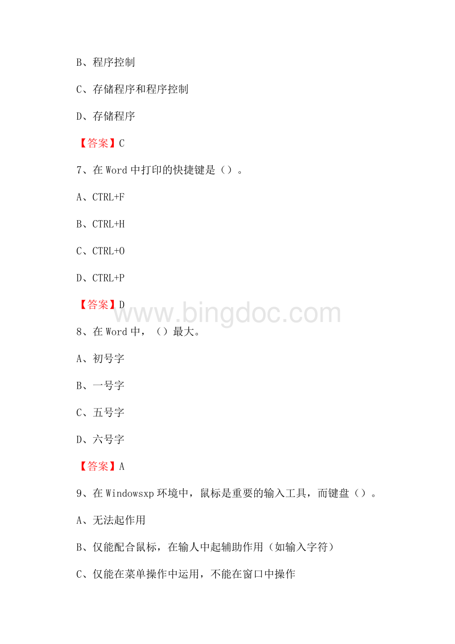 湖北省黄冈市武穴市事业单位考试《计算机专业知识》试题文档格式.docx_第3页