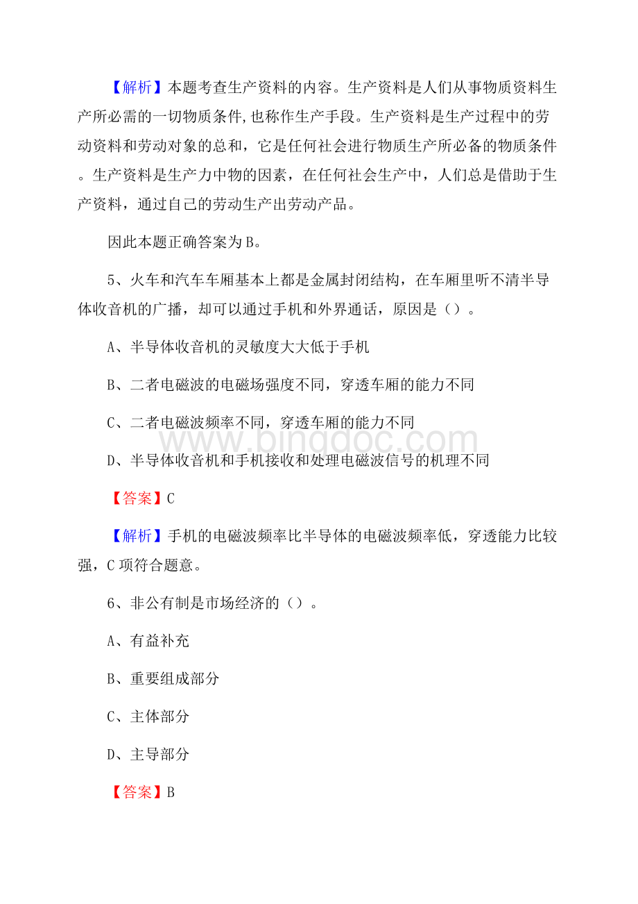 灵台县联通公司招聘考试试题及答案.docx_第3页