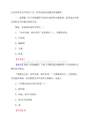 山东省青岛市平度市三支一扶考试招录试题及答案解析.docx