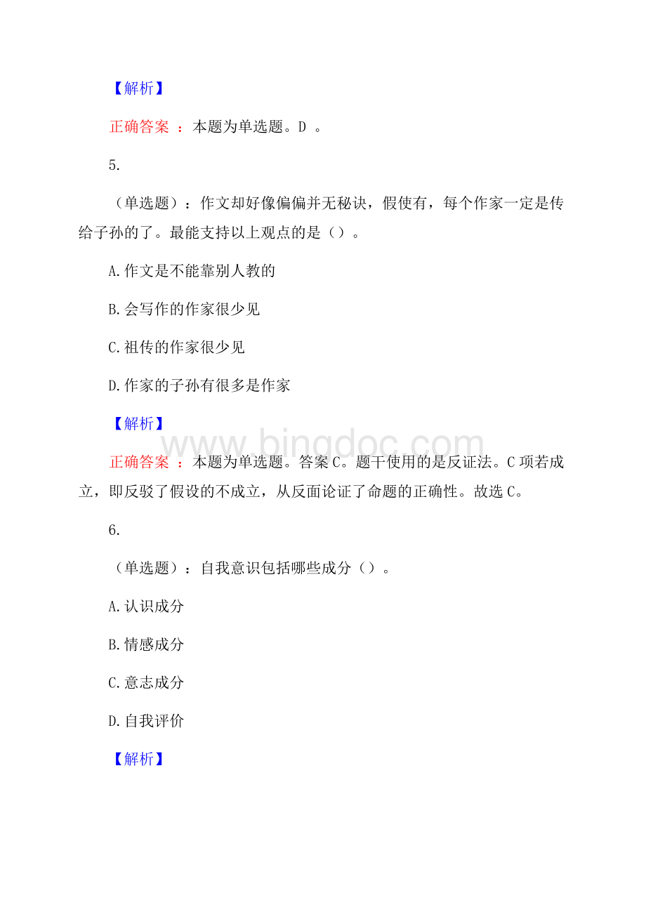 上海市徐汇区业余大学辅导员招聘考试预测题及解析(内含近年经典真题)Word文档下载推荐.docx_第3页