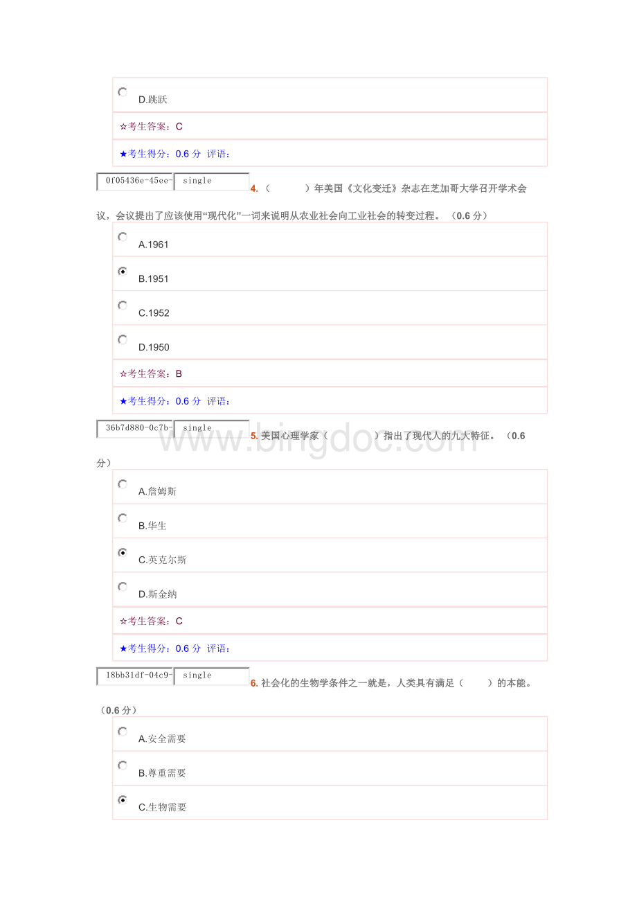 教育社会学-3文档格式.docx_第2页