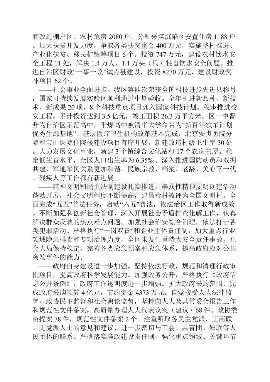 赤峰市元宝山区政府工作报告.docx_第3页