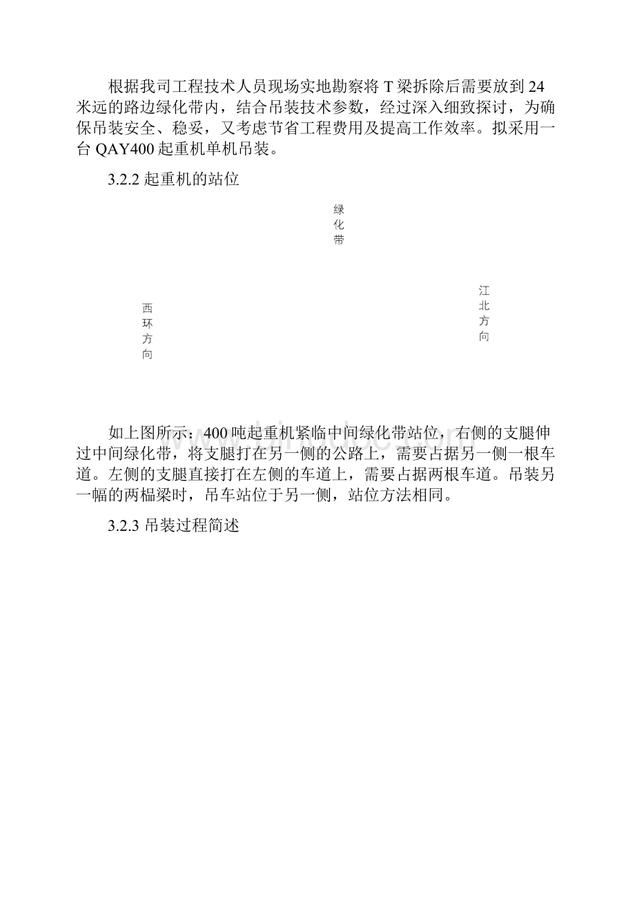 铁路桥预制T梁拆除吊装专项方案Word文档下载推荐.docx_第3页