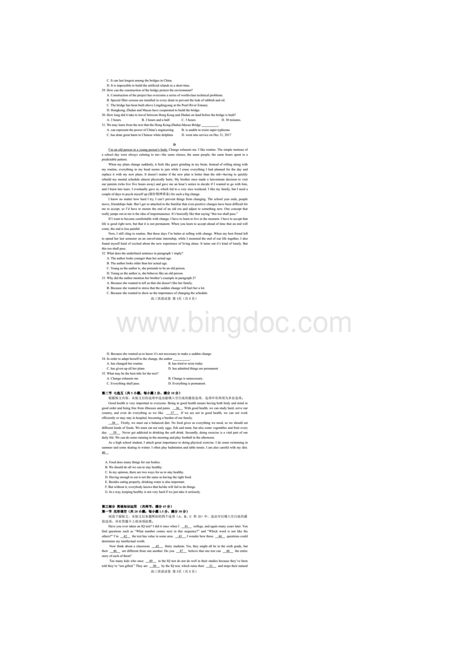 广东省珠海市届高三第二次质量监测英语试题 扫描版.docx_第3页