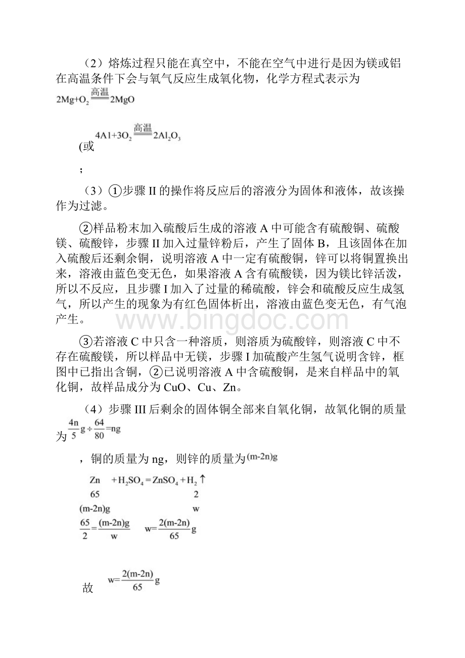 全国中考化学试题分类汇编金属和金属材料 DOCX 文档.docx_第3页