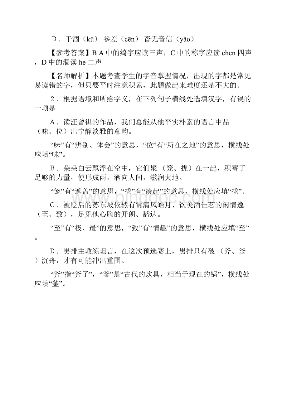 北京中考语文试题Word格式文档下载.docx_第2页