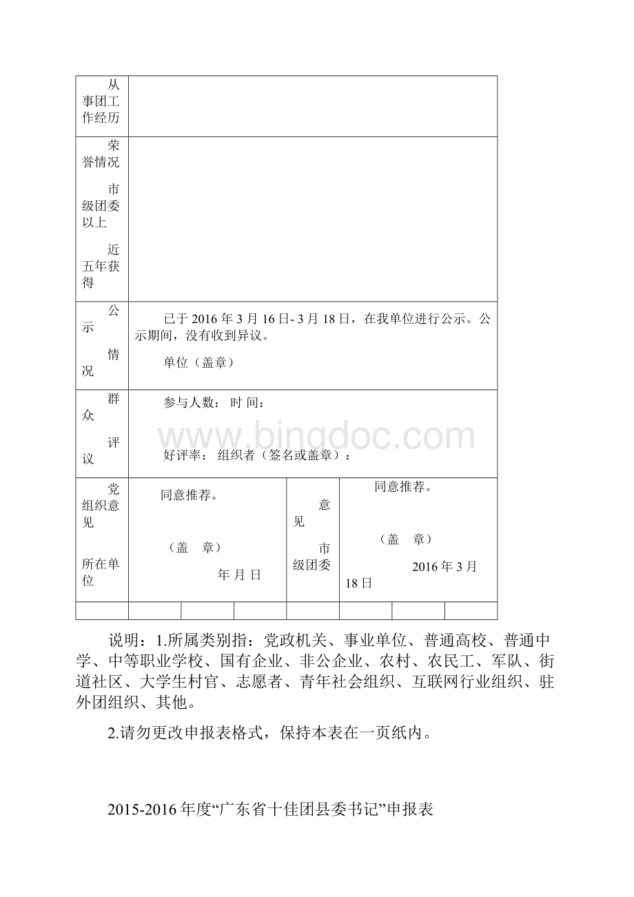 全系列表彰申报表格Word格式文档下载.docx_第3页