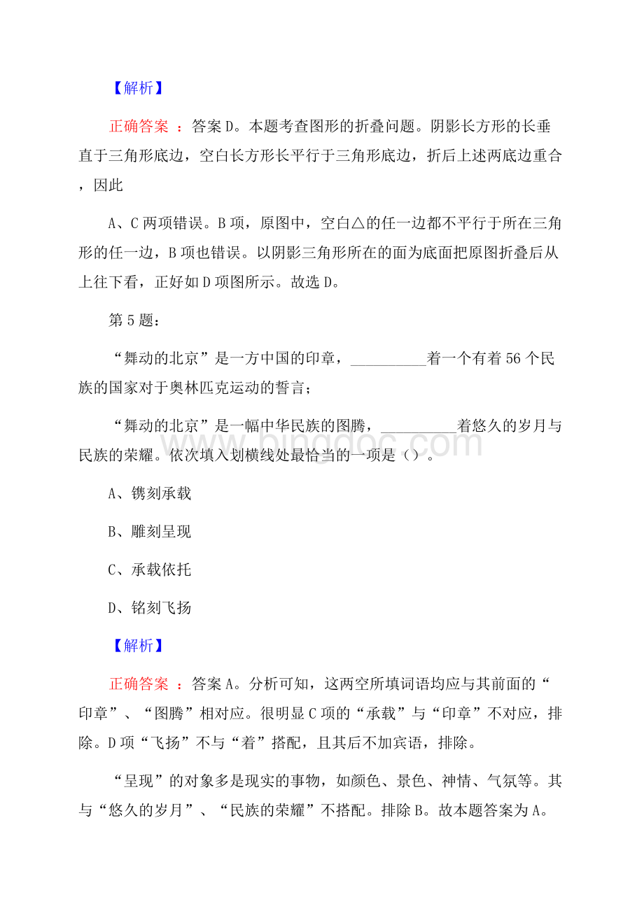 杭州余杭区长电话受理中心话务人员招聘真题及答案解析网络整理版.docx_第3页