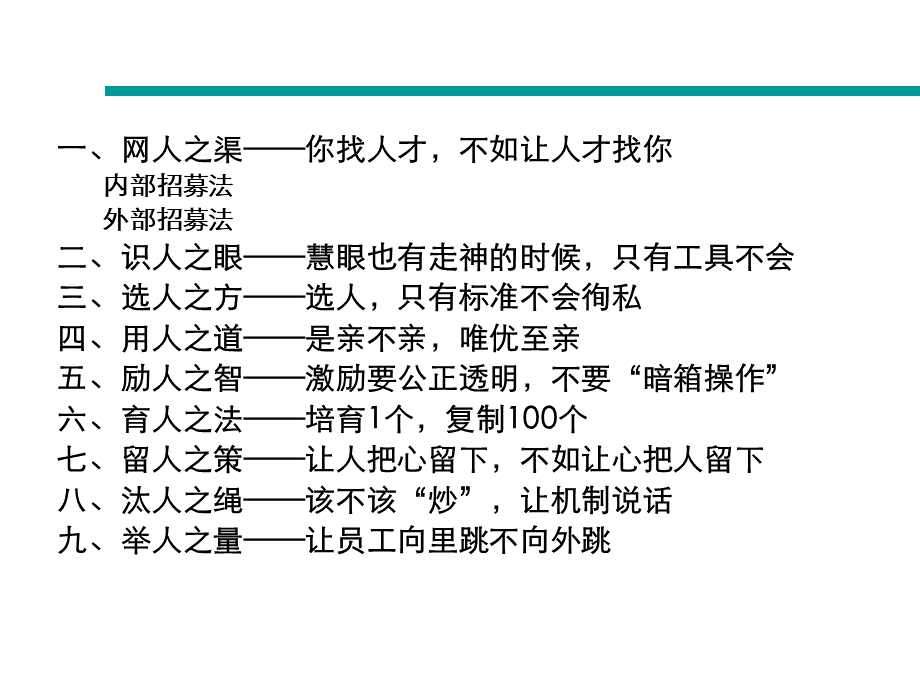 企业人力资源管理策略.ppt_第2页