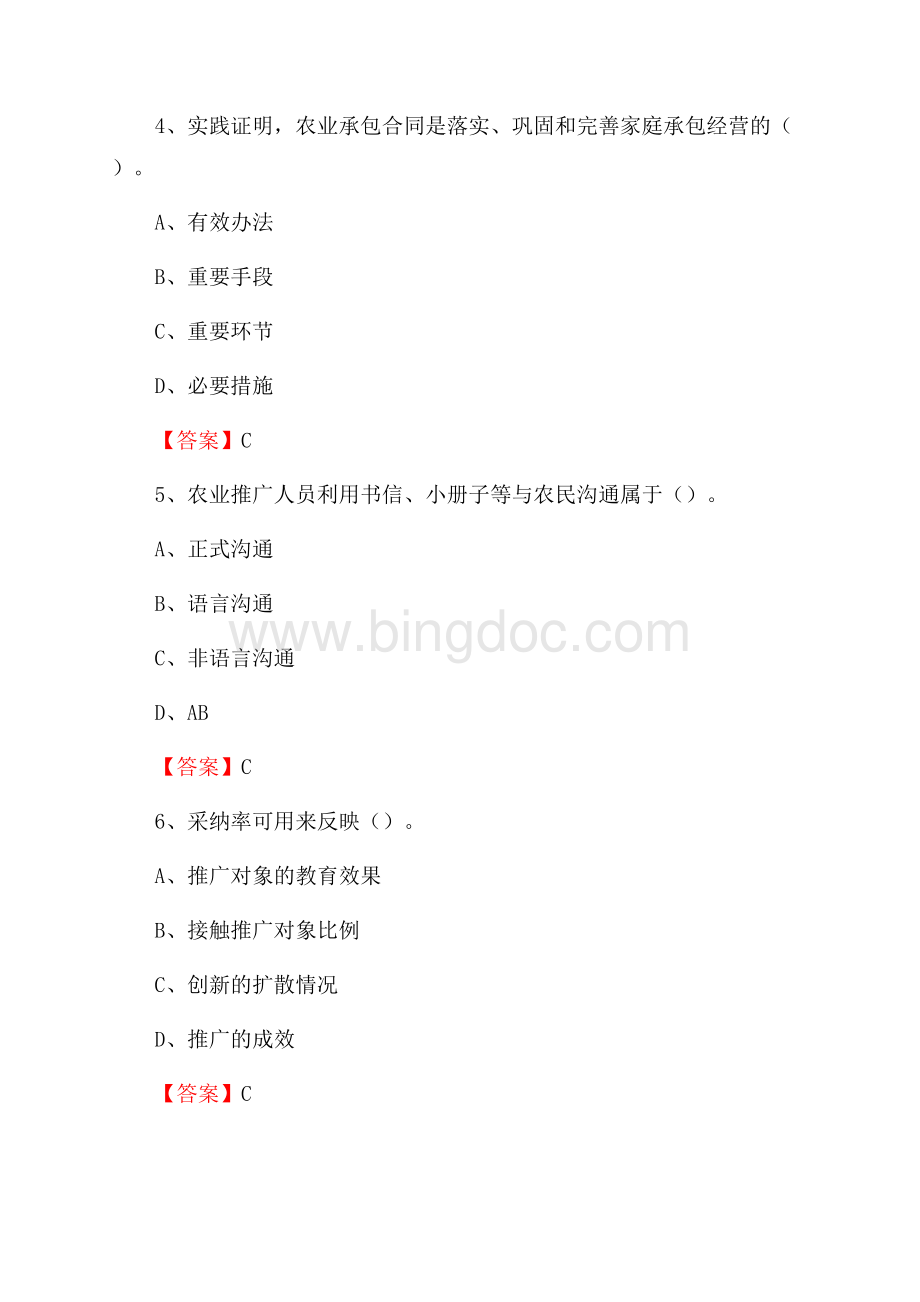 兴宁区农业系统事业单位考试《农业技术推广》试题Word下载.docx_第2页