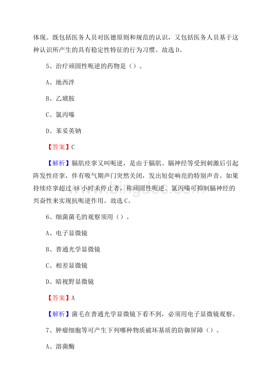 南皮县医院医药护技人员考试试题及解析.docx_第3页