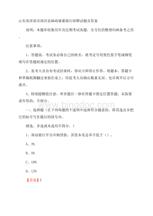 山东省济南市商河县邮政储蓄银行招聘试题及答案Word格式文档下载.docx