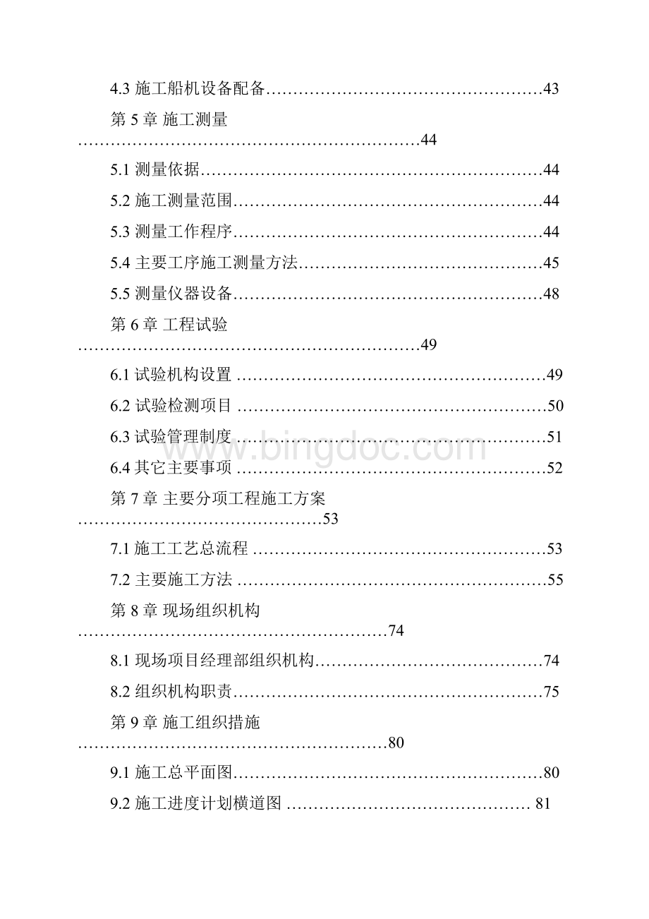 广州南沙二期围堰技术标1标段.docx_第2页
