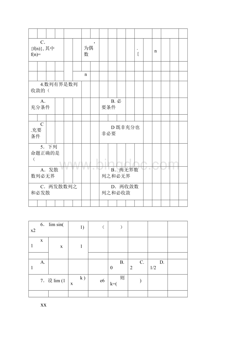 完整word版《高等数学》练习题库及答案docxWord格式文档下载.docx_第2页