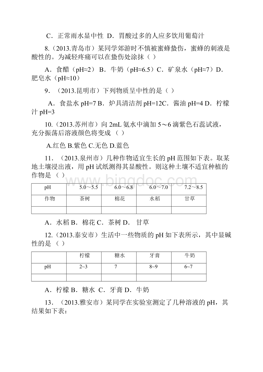 中考化学试题分类汇编酸碱盐.docx_第2页