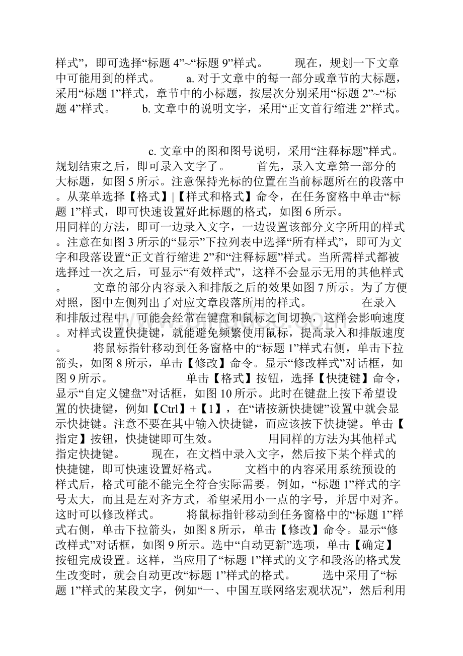 适合写市场报告的WORD排版实例Word格式.docx_第3页