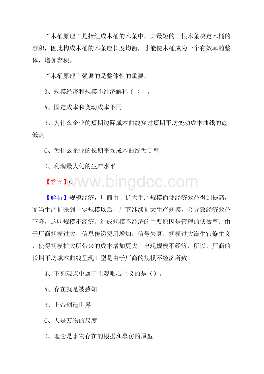 富民县联通公司招聘考试试题及答案.docx_第2页