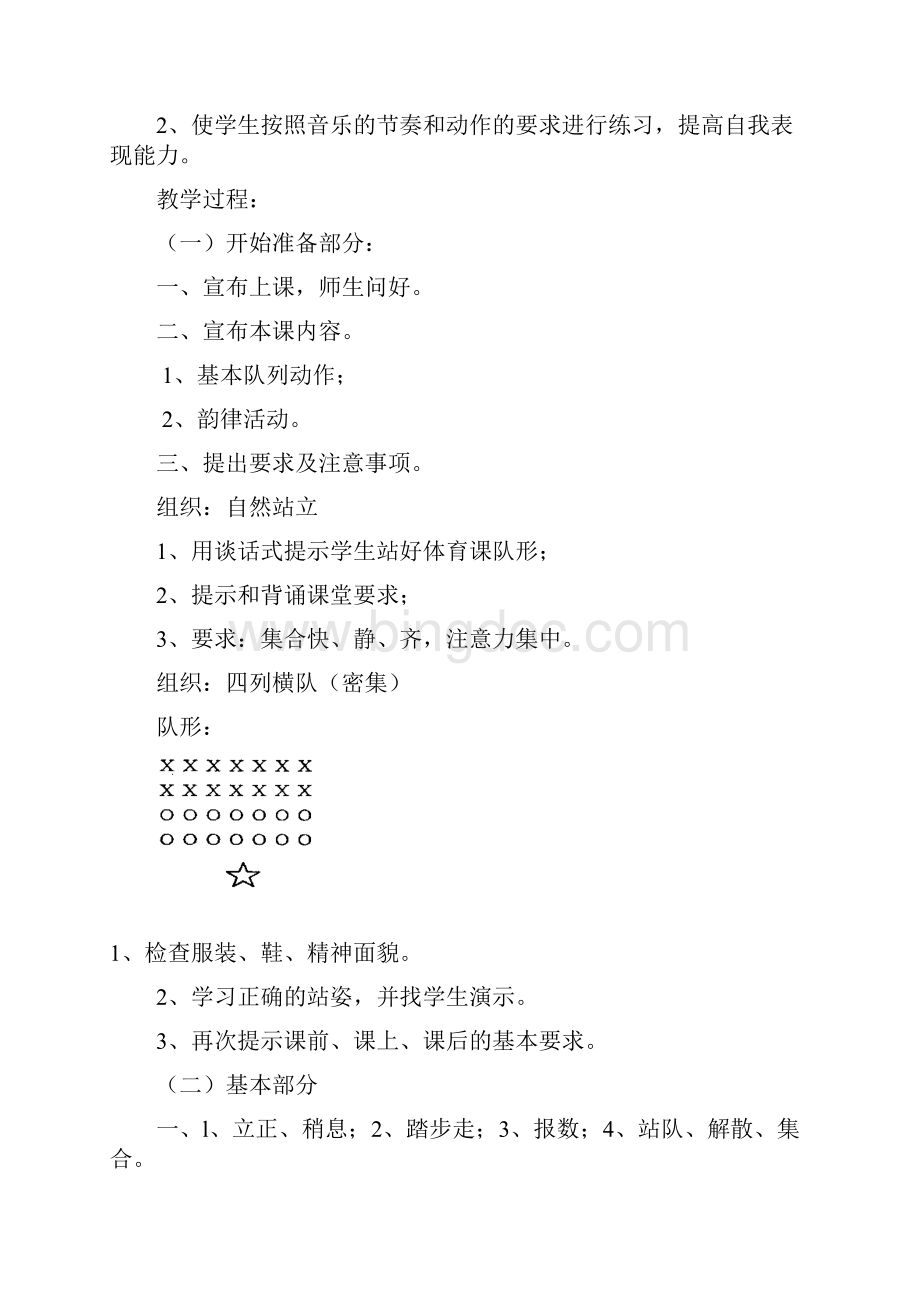 新课标人教版小学体育一年级上册精品教案全册.docx_第3页