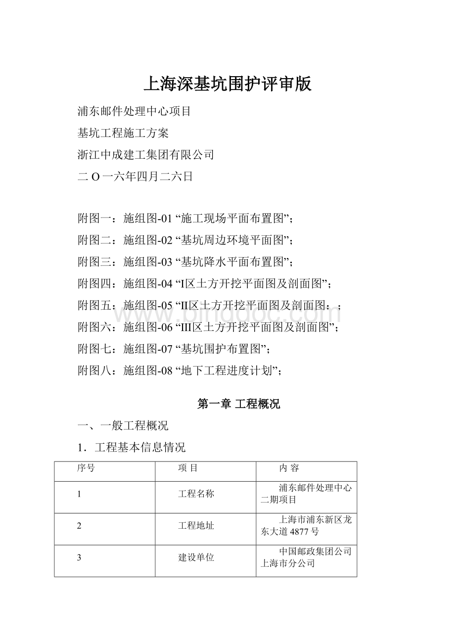 上海深基坑围护评审版文档格式.docx
