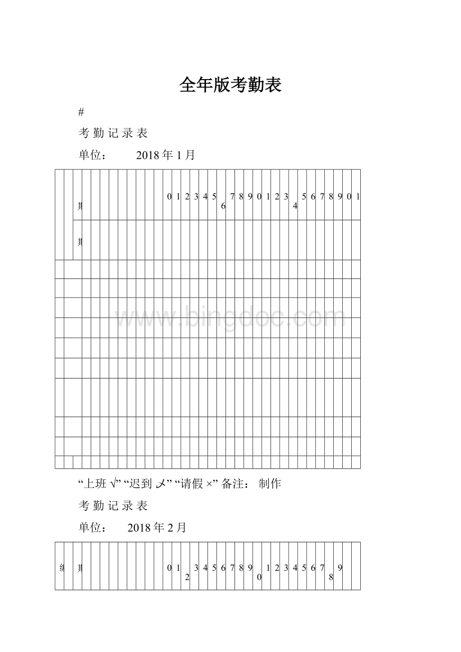 全年版考勤表Word文件下载.docx