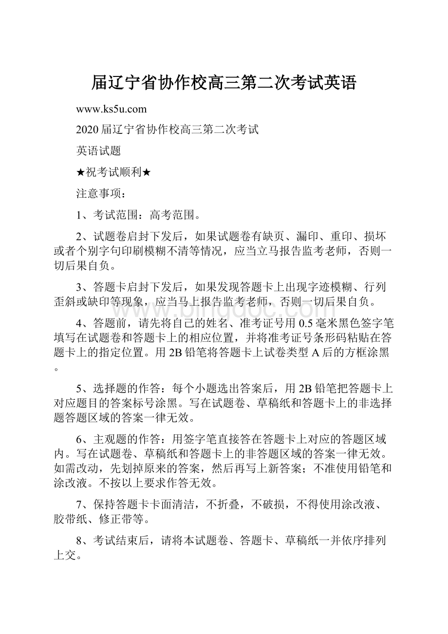 届辽宁省协作校高三第二次考试英语文档格式.docx