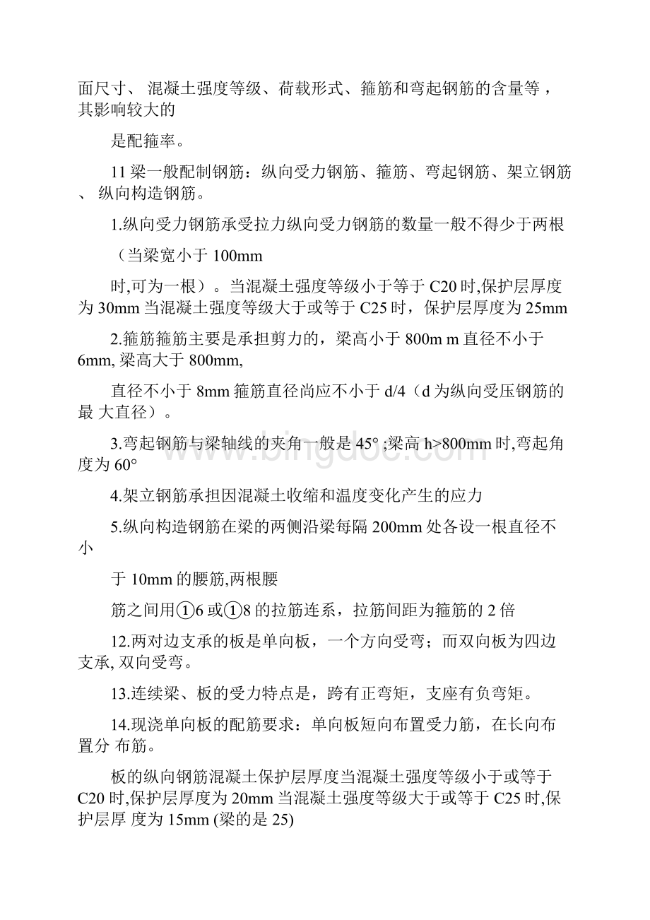 二建建筑工程管理与实务部分重点归纳.docx_第3页