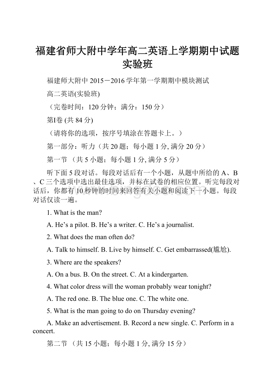 福建省师大附中学年高二英语上学期期中试题实验班Word文件下载.docx