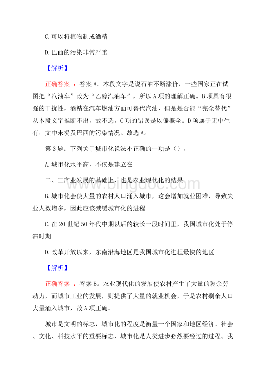 恒大集团校园招聘试题及答案.docx_第2页