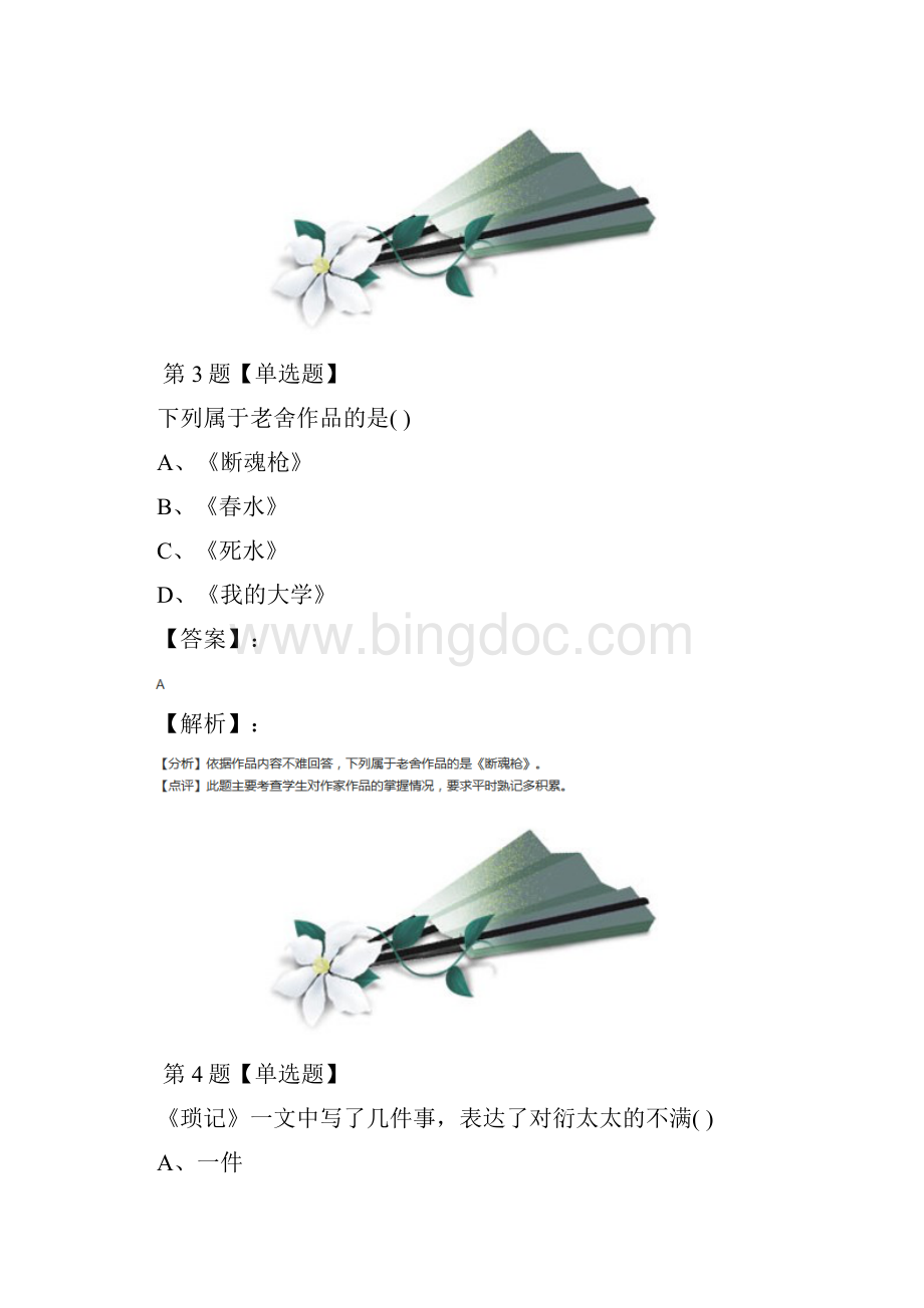 最新精选人教版初中八年级上册语文名著导读习题精选第十篇Word格式.docx_第3页