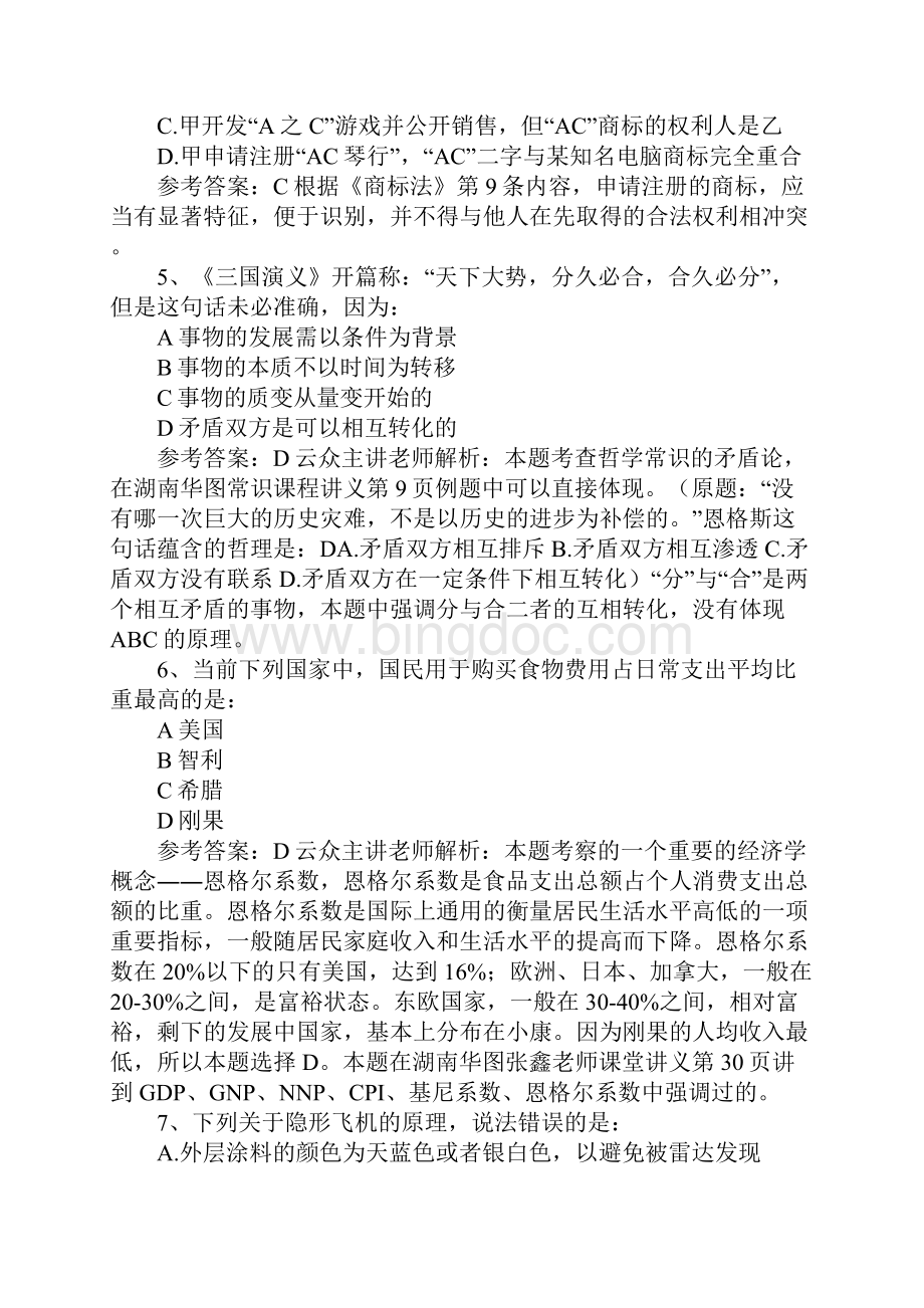 红河州公务员考试全真解析十.docx_第2页