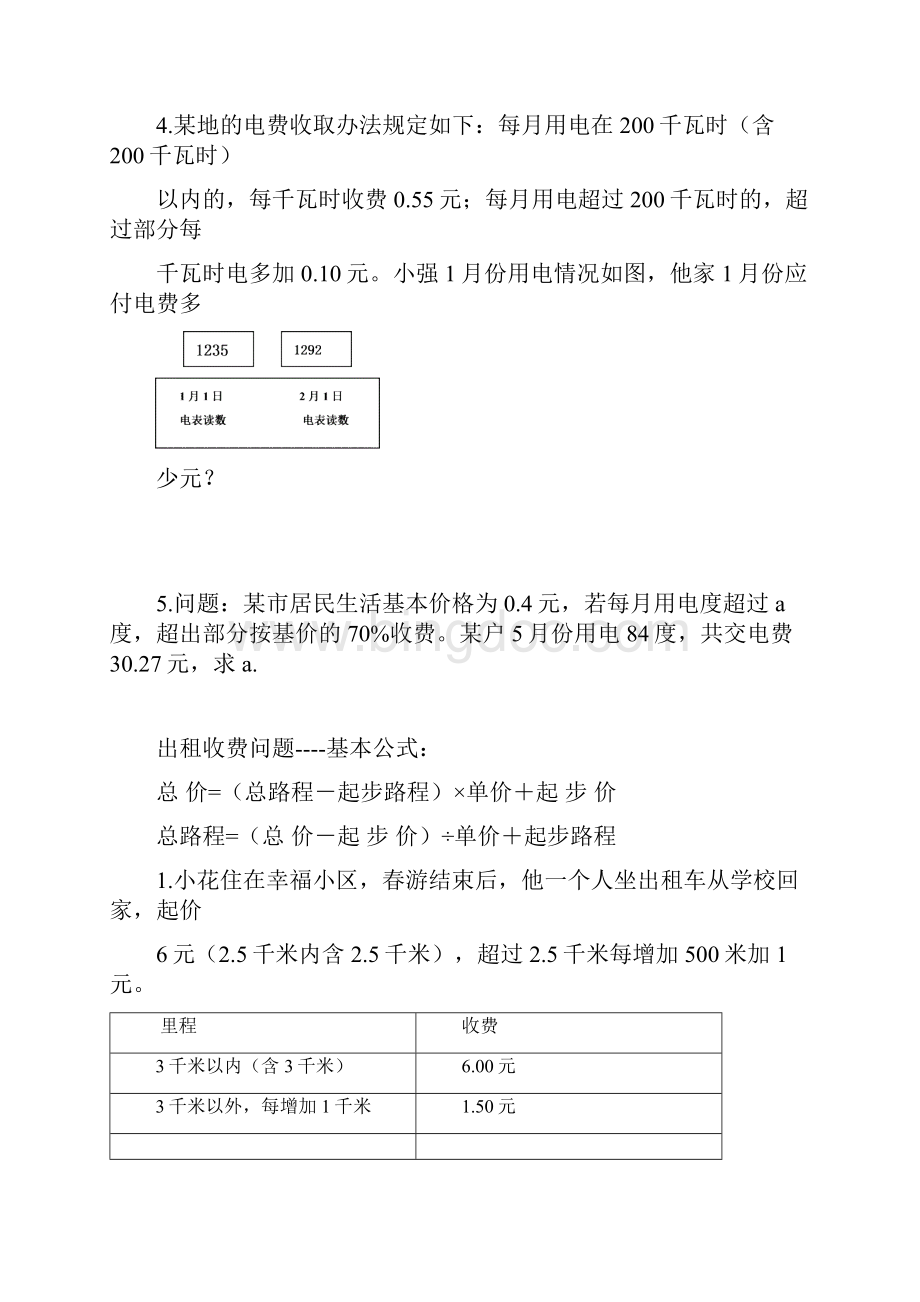 六年级数学总复习专项练习生活情景题Word格式.docx_第2页